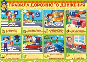 ПДД для родителей и детей ПДД для родителей и детей.