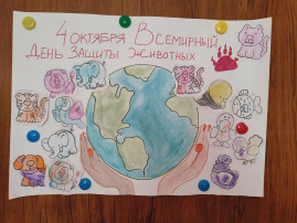 День защиты животных День защиты животных.