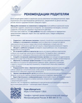 Рекомендации родителям Рекомендации родителям.