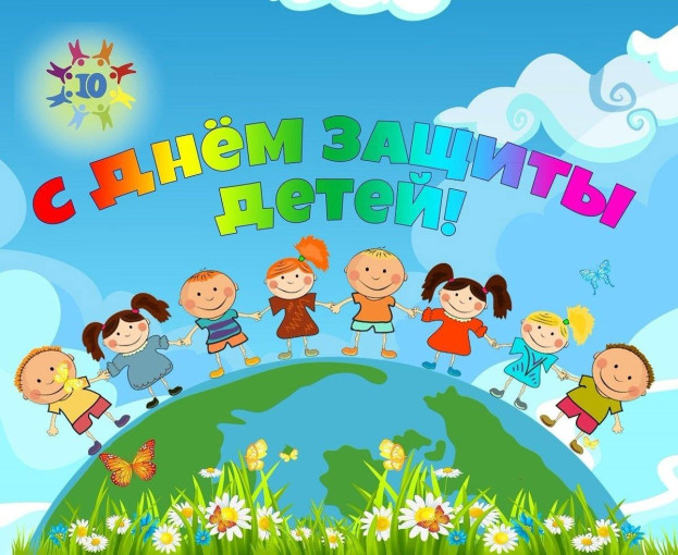 День защиты детей День защиты детей.
