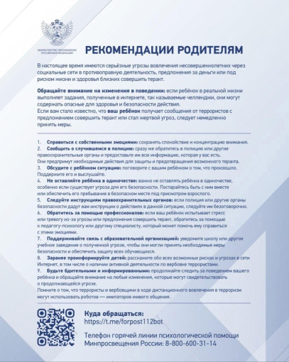 Рекомендации родителям Рекомендации родителям.
